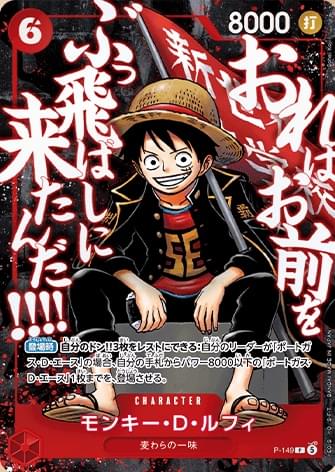One Piece - SAIKYO JUMP Promo Card: Luffy Ace Whitebeard