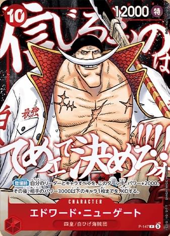 One Piece - SAIKYO JUMP Promo Card: Luffy Ace Whitebeard