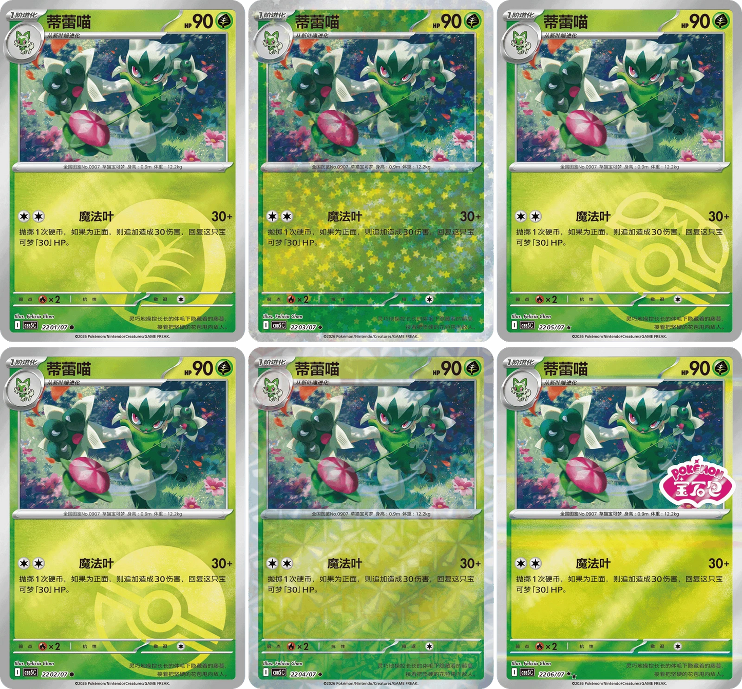 Pokemon - Gem Pack Vol 5 (18 Boosters) In stock