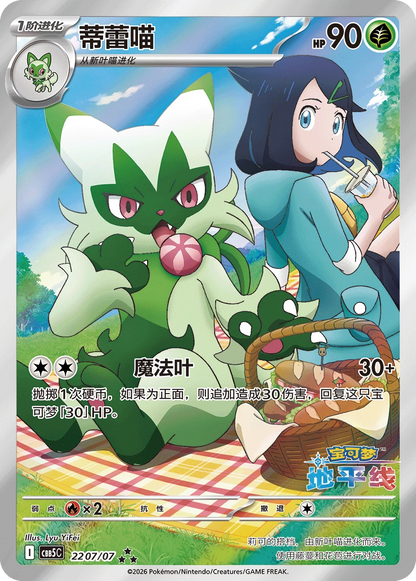 Pokemon - Gem Pack Vol 5 (18 Boosters) In stock